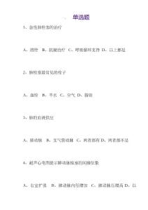 肺栓塞试题