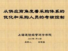 采購經(jīng)理培訓(xùn)3    超市管理超強資料