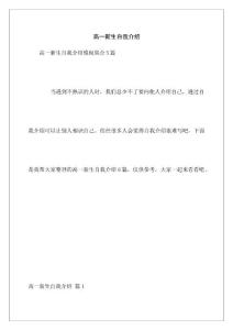 高一新生自我介绍