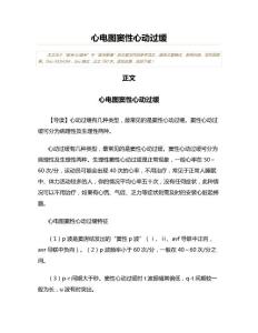 心电图窦性心动过缓(医学影像资料)
