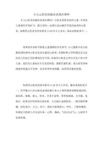 小儿心肌炎的临床表现有哪些