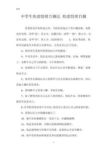 中学生焦虑情绪自测法 焦虑情绪自测