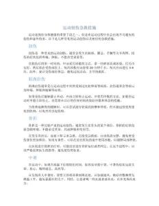 运动创伤急救措施