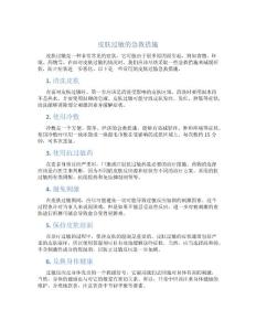 皮肤过敏的急救措施