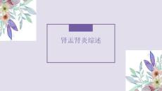 肾盂肾炎影像