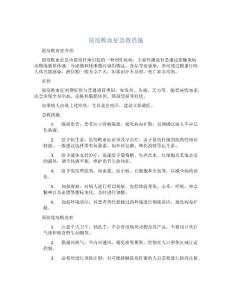 鼠疫败血症急救措施