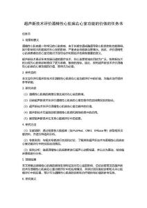 超声新技术评价酒精性心肌病右心室功能的价值的任务书