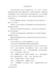 有關冬天好詞好句匯總