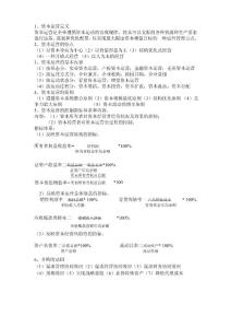 資本運營考試題