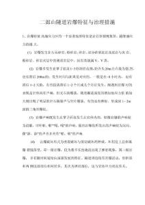 隧道巖爆特征與處理措施