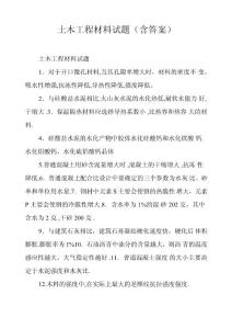 土木工程材料試題(含答案)