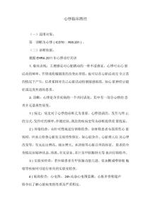 心悸临床路径