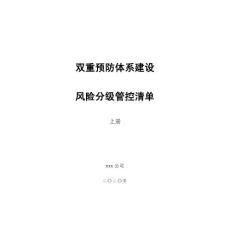 公司双重预防手册上册