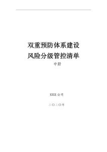 双重预防制度中册