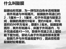 精选最新鼓膜外伤病人的护理讲课PPT