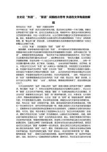 古文论“失语”、“复语”问题的冷思考 失语在文学角度的解释