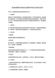 致密性髂骨炎的临床及影像学特征分析的任务书