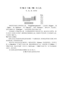 第12講 氧族元素