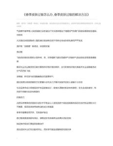 春季皮肤过敏怎么办_春季皮肤过敏的解决方法