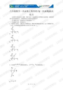 八年級數學一次函數之數形結合(一次函數)拔高練習