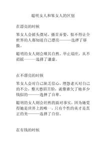 聰明女人和笨女人的區別