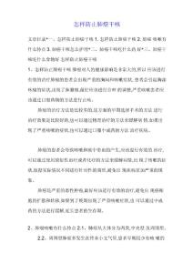 怎样防止肺癌干咳
