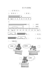 一年級數學下學期青島版，第八單元檢測卷