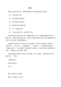 世界名著有哪些