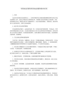 导致高血脂的原因高血脂的临床症状