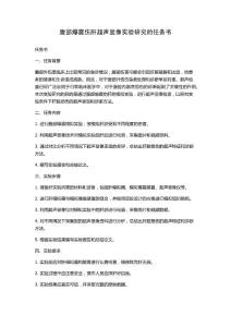 腹部爆震伤肝超声显像实验研究的任务书