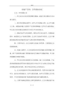 房地产合同：合作投标协议