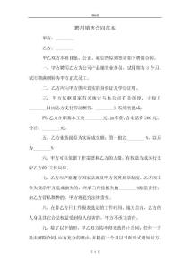 聘用销售合同范本