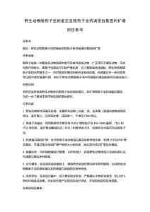 野生动物隐孢子虫的鉴定及隐孢子虫钙调蛋白基因的扩增的任务书