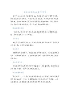 配变运行中渗油故障不可忽视