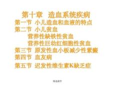 《小儿贫血医疗无》