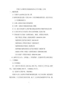 星港中心围护结构锚索处理安全专项方案修改