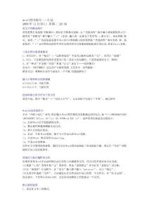 word使用技巧——匯總