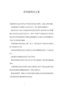 宣传破伤风文案
