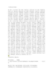 中國(guó)董氏奇穴特針賦