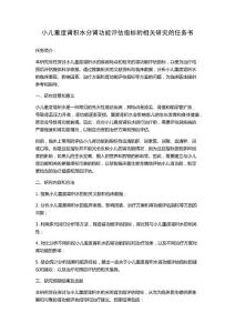 小儿重度肾积水分肾功能评估指标的相关研究的任务书