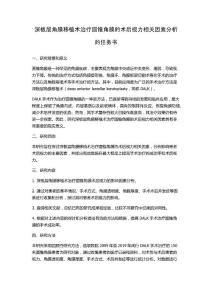 深板层角膜移植术治疗圆锥角膜的术后视力相关因素分析的任务书