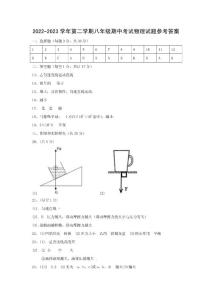 八年級物理試題答案