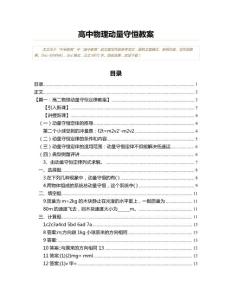 高中物理动量守恒教案(高中教育资料)