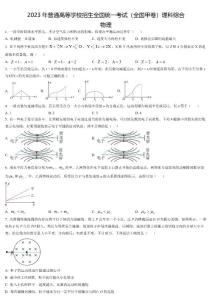 2023年高考全國甲卷物理真題（含答案）