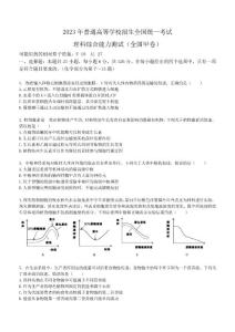 2023年高考全國甲卷理科綜合