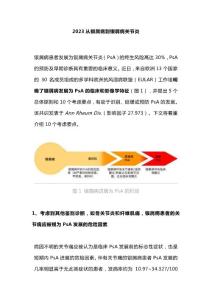 2023从银屑病到银屑病关节炎