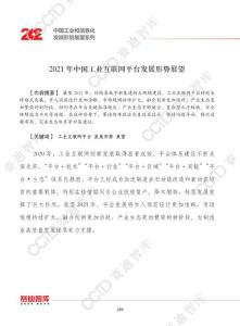 中國工業互聯網平臺發展形勢展望
