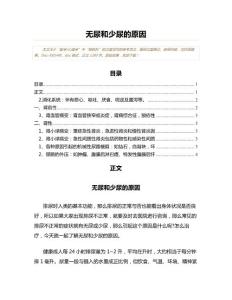 无尿和少尿的原因(烧伤科资料)