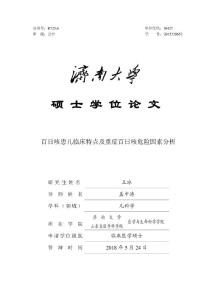 百日咳患儿临床特点及重症百日咳危险因素分析