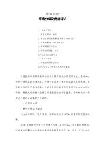 医院疼痛分级及疼痛评估